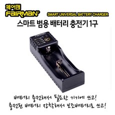 페어맨 FLIC-110/1구/만능 배터리 고속 충전기 AA/AAA 18650/22650/16340/TL-5903깜냥