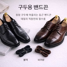 ShoesPlus 매듭없는 구두 정장 고무줄 스판 끈 블랙 브라운 2set
