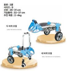 VUNEST 소형 마비 반려견 휠체어 동물 보행기 재활 보조기구 애완 이동기구 가벼운, S 두 바퀴-확장형 블루, 1개, 1L