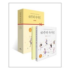 40주의 속삭임 Gift Set