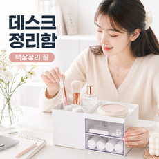 서랍형 연필꽂이 화장품정리대 데스크 정리함, 1개, 화이트