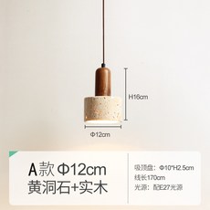 A款 黃洞石實木吊燈 餐廳 臥室 床頭 吧台 復古 侘寂風, A款小號