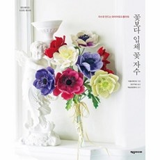 꽃보다 입체 꽃 자수:자수로 만드는 와이어워크 플라워, 제우미디어, 아틀리에 Fill 저/남궁가윤 편/박윤정 감수