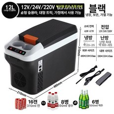 냉장고 차량용 25l 화물차 가정용 카용 캠핑 냉동 소형 모델 대용량 리클라이너, 12L 블랙 컵홀더 싱글코어 12 V 24 V 220, 1L