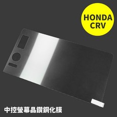 XILLA HONDA CRV 中控螢幕 鋼化保護膜 (4K高清 強抗指紋), HONDA CRV,中控螢幕晶鑽鋼化膜 彩盒裝+貼膜小工具