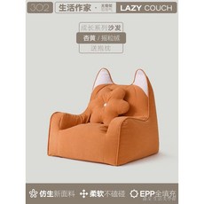 生活作家 懶人沙發 兒童單人沙發椅, 杏黃-搖拉絨【親膚不掉毛-可拆洗-送