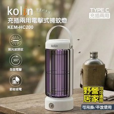 kolin 歌林 KEM-HC200 充插兩用電擊式捕蚊燈