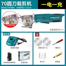 110V 圓刀裁剪機 手持式服裝布料皮革裁縫剪 小型電動剪刀 裁布機, 1個, [升級金屬渦輪]70圓刀一電一充2k毫安