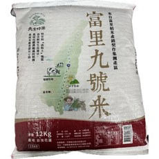 天生好米 富里九號米 12kg 台灣花蓮, 1個