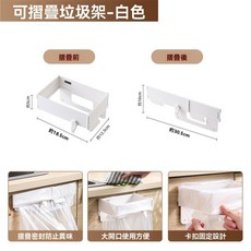 免打孔折疊垃圾架 廚房垃圾袋掛架 壁掛垃圾桶, 1個, 免打孔折疊垃圾袋掛架 白色