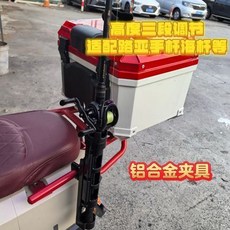 電瓶車摩托車路亞竿支架 鋁合金夾具 三段調整, 電瓶車路亞竿支架摩托車路亞竿支架鋁合金夾