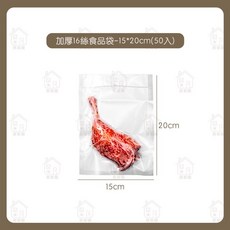 切刀升級版 紫光真空封口機 食物真空機 真空機 封口機 真空包裝機 食品真空包裝機 真空壓縮袋 食品真空機 居家樂, 15*20cm專用真空袋 1包50入, 15*20cm專用真空袋 1包50入
