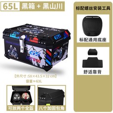 탑박스 트렁크 가방 매트블랙 플라스틱 경량 대용, 65L 블랙 산 강 등받이 포함