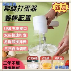 無線電動攪拌器 打蛋器 攪拌棒 攪拌器 電動打蛋機 電動攪拌器 打泡器 電動攪拌棒, 白色,機身+6個頭（方形+網棒+和麵棒）