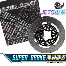 SUPERBRAKE 浮動碟盤 適用於 JETS JETSR SL 前碟, 1個
