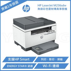 HP LaserJet Pro MFP M236sdw 黑白雷射雙面列印多功能事務機，無線網路行動列印