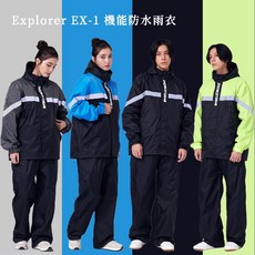 SNOWSTORMI Explorer EX-1 機能防水二件式雨衣
