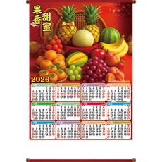 【TW】年曆 多圖樣式 台灣紙台灣印 掛曆#日曆 #送禮, YS40 果香甜蜜2026, 1個