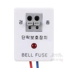 제삼오스토어 경종단락보호장치 본체만 LED표시 소화 과전류차단 화재예방, 1개