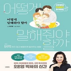 [개똥이네][중고-상] 어떻게 말해줘야 할까