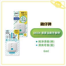 ST雞仔牌 消臭力 浴廁除臭劑 強效持久型除臭劑 DEOX居家芳香劑 (本體/替換裝) 金麗興生活館, 1個, 居家浴廁-純淨清香6ml【綠】