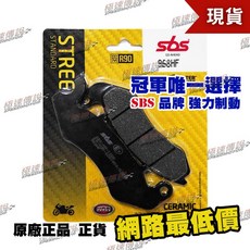 [極速傳說] SBS 煞車皮/來令片 968HF 適用: BENELLI TNT135 18', 1個