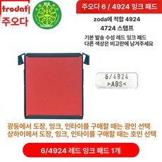 패드 브레이크패드 운전석 대형전차종 와이드캡 프리미엄, 6/4924레드, 1개
