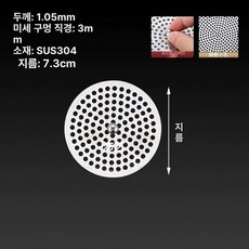 바닥 원형 배수구 필터 스텐 하수구 사각 덮개 거름망, 원형 7.3cm 손잡이포함