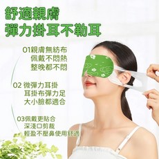 MIKABO艾草蒸汽眼罩，彈力掛耳設計，舒緩眼疲勞，草本精華，獨立包裝，溫柔呵護雙眼, 2個, 1個裝