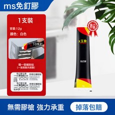 免釘膠強力膠免打孔廚衛粘合劑置物架粘牆牆面防水浴室粘接高粘度, 1個, 1L, 12g