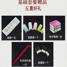 竹笛 中式笛子 古風笛子 附宮鈴穗子, 1個, 基礎套餐（白色）,E調（適合成人初學）