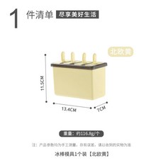冰棒雪糕模具 自製冰棒 手做冰棒, 1個, 北歐黃【食品級雪糕模具】一個裝