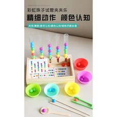 啾蒂家 彩虹試管夾夾樂 試管夾珠子教具 數學教具 兒童啟蒙教具 顏色認知教具 學習教具 職能訓練教具 珠子教具 老人玩, 1個, 彩虹試管夾夾樂(彩盒)
