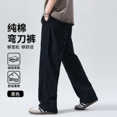 純棉彎刀休閒褲男 春秋季 抗皺垂順寬鬆直筒闊腿褲