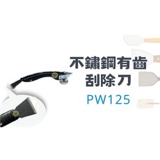 矽利康刮刀/抹刀/工具組，多功能矽膠去除刀，輕鬆清潔殘膠，居家必備, 1個, PW-125, 米色