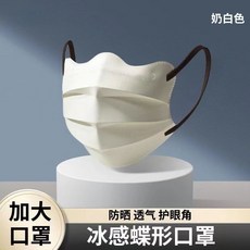 加大碼蝶形口罩大號夏季防曬冰感口罩女高顔值涼感薄款透氣顯臉小, 顯臉瘦-加大蝶形款【奶白色】冰感,2只【獨立包裝】夏季必備