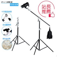 氣壓式燈架 4米斜臂K架 攝影棚燈延伸支架, 1個