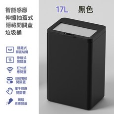 家用智能感應垃圾桶臥室廚房夾縫衛生間全自動電動開蓋客廳踢碰桶, 1個, 17L黑色:TYPE-C充電  寬版伸縮蓋