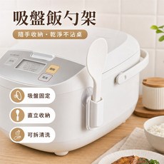 樂邦 吸盤飯勺架 隨手收納 乾淨不沾桌, 1個, 單入