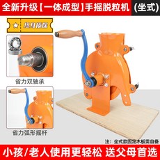 手搖玉米脫粒機 家用小型 加厚款, 1個, 坐式省力雙軸承★機身一體成型