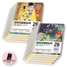 [지구돋이 책갈피 증정] 2026 이기적 컴퓨터활용능력 1급 필기+실기 기본서 (전2종 7권) 영진닷컴 [스프링제본], [분철 9권-필기4/실기5]