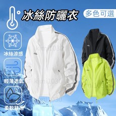 冰感絲滑防曬外套 冰絲透氣抗UV外套 UPF50釣魚防曬衣 防紫外線速乾防曬服