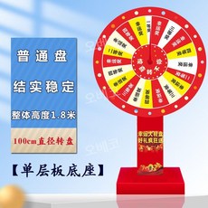 대형룰렛 뽑기판 돌림판 게임 추첨판 행사 스탠드, 100CM 레귤러 단층 레드, 1개