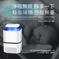 藍海小棧 HANLIN-BWD366 光觸媒吸入式捕蚊燈 USB LED燈 仿生呼吸 靜音捕蚊 滅蚊神器 小夜燈, 白色