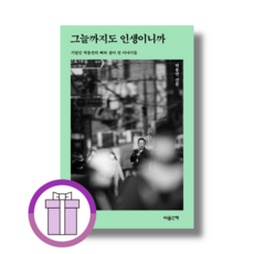 그늘까지도 인생이니까 <뾱뾱이포장>