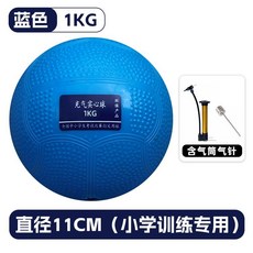 SONICE 適合國中小學生訓練及考試使用, 1個, 小學專用【充氣藍色1KG】贈氣筒氣針