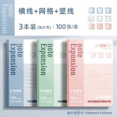 嗨購 擴張便利貼可摺疊擴張貼學生用考研有粘性便籤貼紙擴展貼筆記貼, 橫線+網格+豎線—3本裝（加大號, 1個