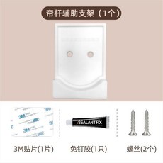 免打孔伸縮桿支架 窗簾桿固定器 晾衣桿底托 側裝底座配件, 1個, 簾桿輔助支架 1個