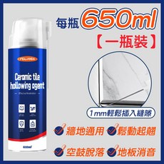 FEILIANDA 瓷磚空鼓劑 650ml - 牆地通用、輕鬆填補、消除異響, 1個