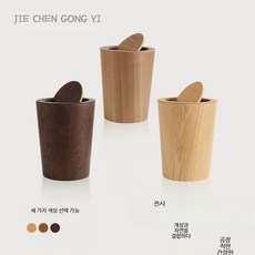 목재쓰레기통 원목휴지통 홈카페 원두 원목 뚜껑 고급 디자인 실내 쓰레기통, 1단, E_둥근 호두색 납작한 입구 카드고리